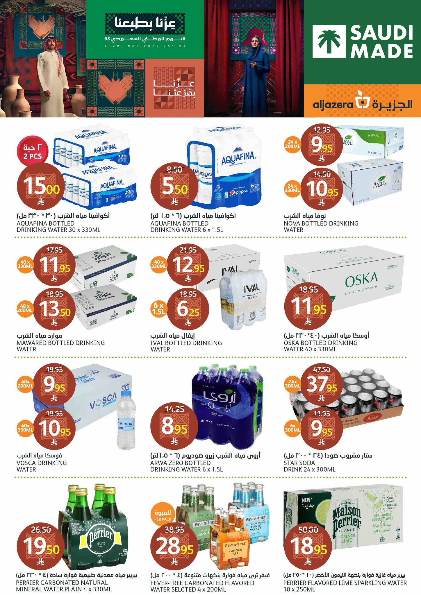 aljazera-markets offers from 17sep to 1sep 2025 عروض أسواق الجزيرة من 17 سبتمبر حتى 1 سبتمبر 2025 صفحة رقم 12